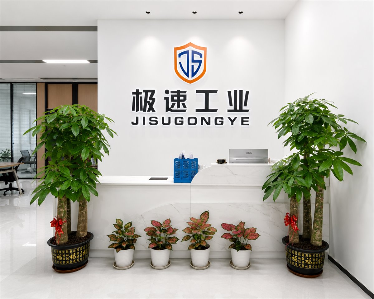 深圳市极速工业科技有限公司 办公前台