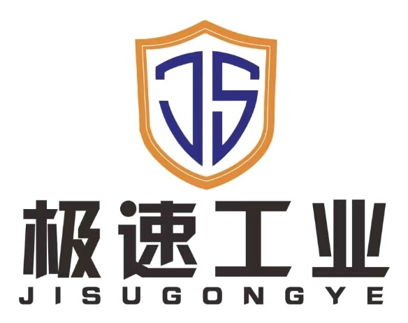 深圳市极速工业科技有限公司 极速工业 logo